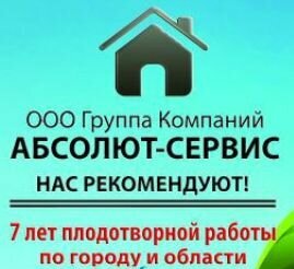 Абсолют-Сервис