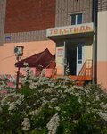 Текстиль (Uritskiy Street, 22), bedding shop