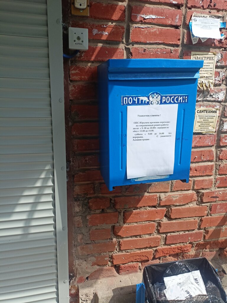 Post office Otdeleniye pochtovoy svyazi Yuryevets 600901, Vladimir, photo