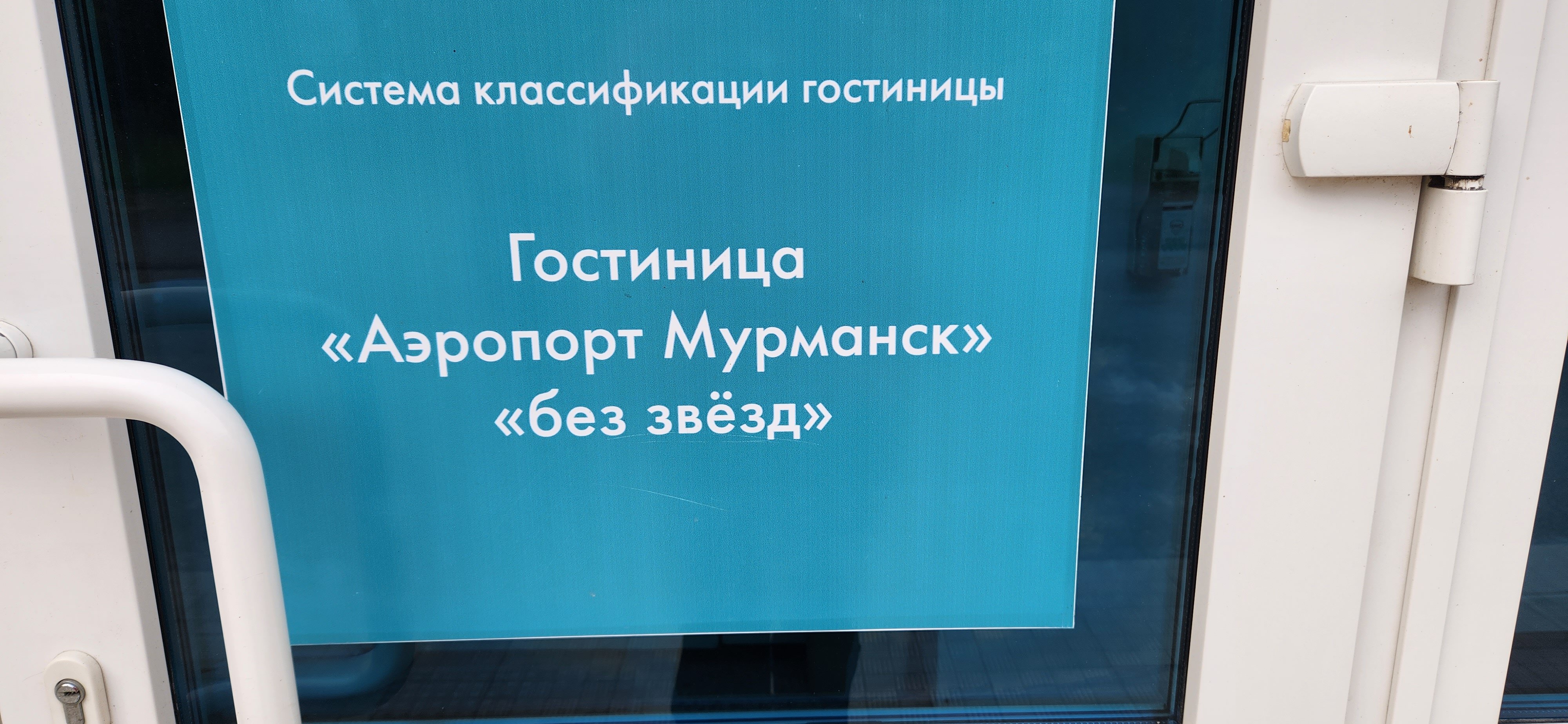 Фото Аэропорт Мурманск