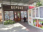 Bereke (Baıtursynov kóshesi, 73), grocery