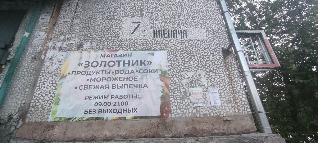 Grocery Золотник-2, Arkhangelsk, photo