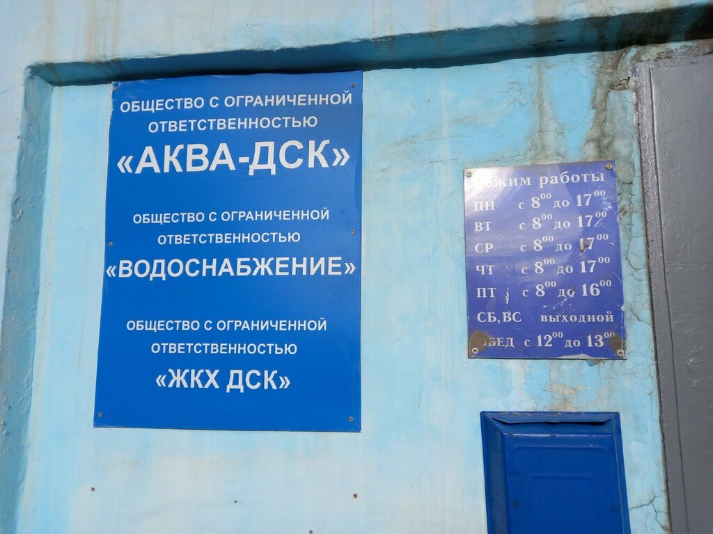 Коммунальная служба Аква-ДСК, Киров, фото