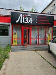 Лиза (posyolok gorodskogo tipa Selenginsk, mikrorayon Beryozovy, 6/3А) ، متجر بيع العطور ومستحضرات التجميل