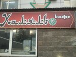 Rychal-su, kafe (Ufimskoye Shosse Street, 34), cafetería
