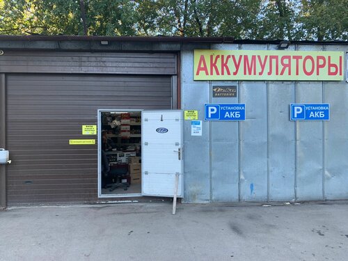 Хибинский проезд 20 аккумуляторы
