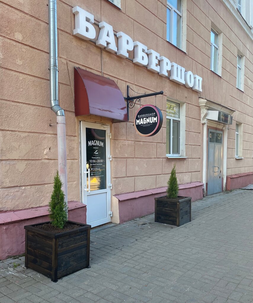 Barber shop Barbershop Magnum, Polotsk, photo