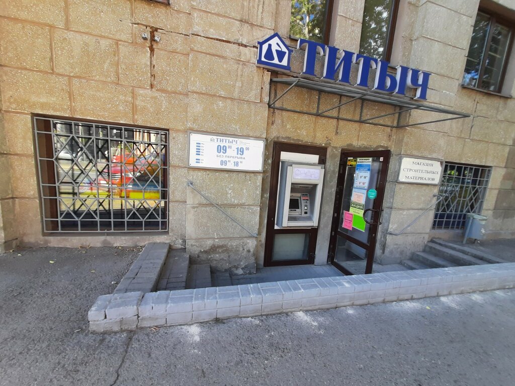 Строительный магазин Титыч, Магнитогорск, фото