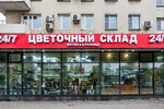 Flowers stock (Leninsky Avenue, 7) ، محل زهور