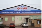 Td Flayt (Kalinina Street, 169с2) ، أواني قابلة للاستخدام مرة واحدة