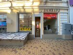 Nicotine smoke shop (Екатерининская улица, 3), vape shop