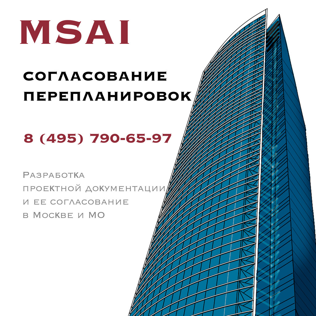 Registration of alterations Московский совет архитектуры и инженерии, Moscow, photo