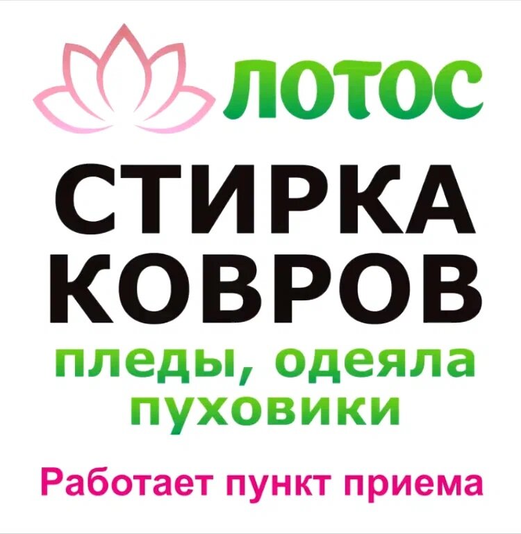 Лотос