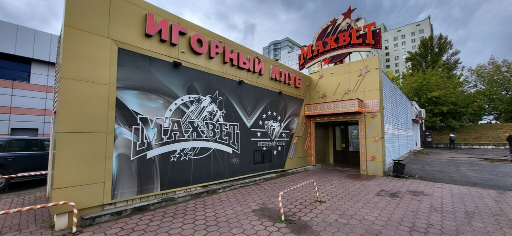 Игровой клуб Maxbet, Минск, фото