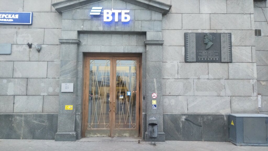 Bank VTB Bank, Moscow, photo