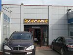 Гараж (Zheleznodorozhnaya Street, 9), auto parts and auto goods store