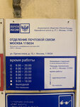 Отделение почтовой связи № 119034 (Барыковский пер., 12, Москва), почтовое отделение в Москве