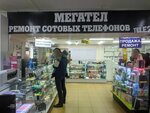 Мегател (просп. Абылай Хана, 29), ремонт телефонов в Астане