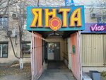 Yanta (ulitsa Tolstogo, 23), grocery