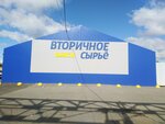 Прием вторсырья (ул. 22-го Партсъезда, 103А, Омск), приём и скупка вторсырья в Омске