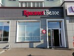 Krasnoe&Beloe (Molodyozhny prospekt, 25), tienda de productos
