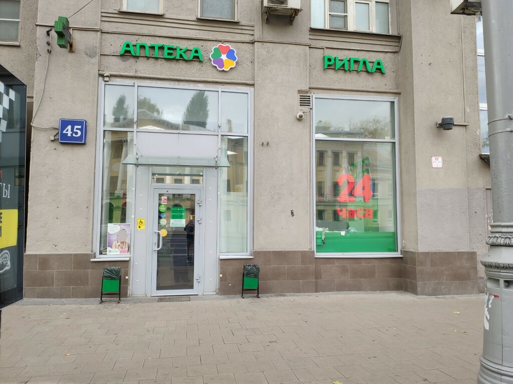 Pharmacy Rigla, Moscow, photo