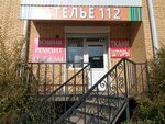 Ателье 112 (112-y mikrorayon, 31) ، إصلاح الملابس