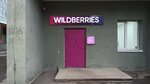 Wildberries.ru (Georgiya Dimitrova Street, 110В), point of delivery