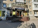 Madam Beze (Stachki Avenue, 26), confectionary