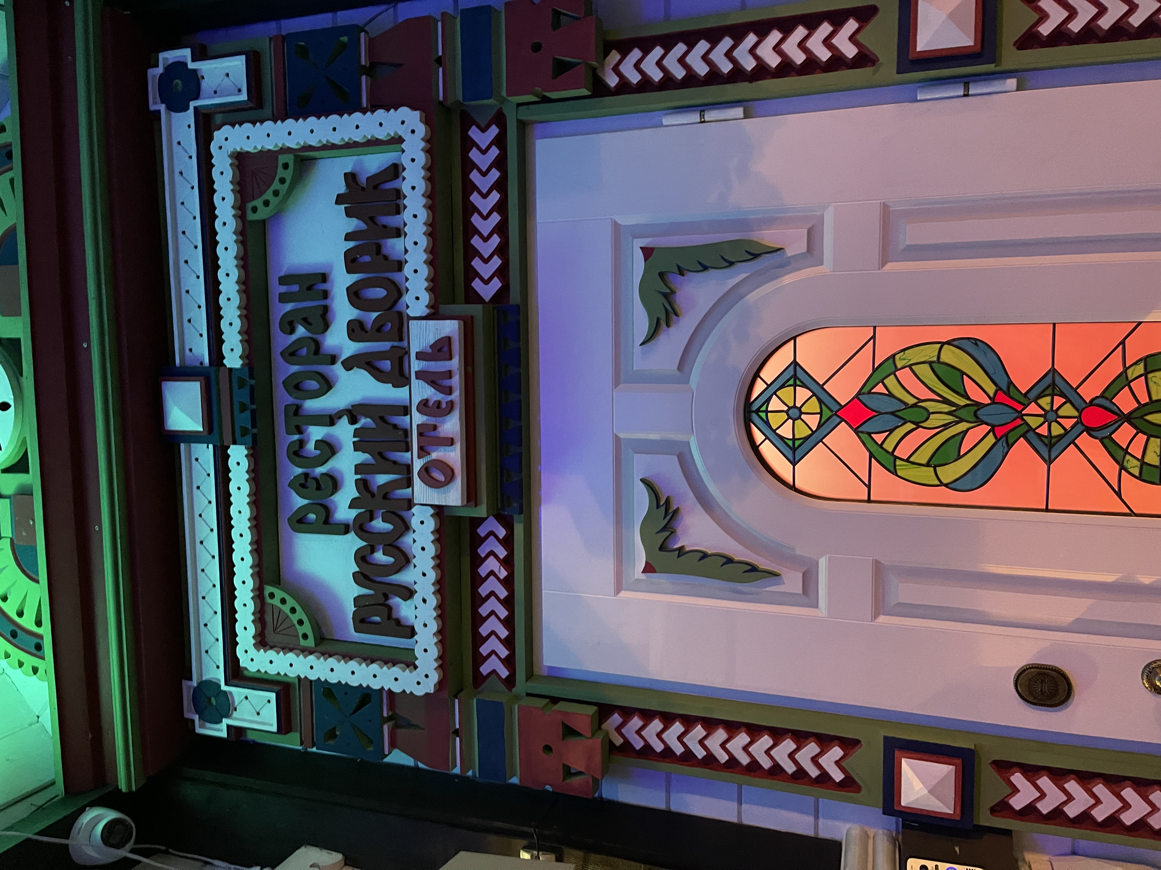 Фото Русский Дворик