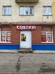Соблазн (prospekt Kirova, 108), sex shop
