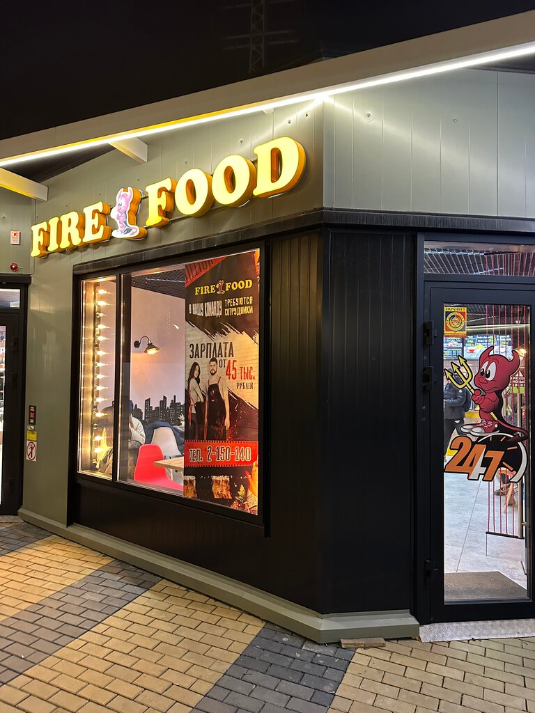 Фаерфуд ул гагарина 100 абакан фото Fire Food, быстрое питание, ул. Борисова, 14, стр. 7, Красноярск - Яндекс Карты