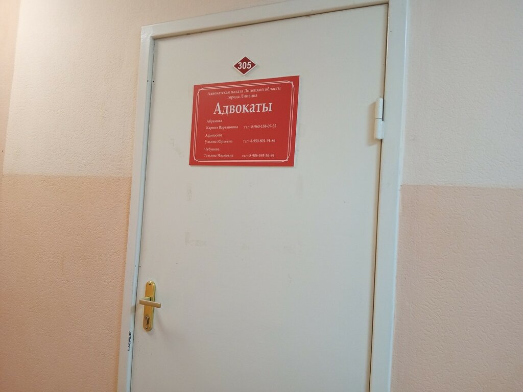 Abogados Адвокатский кабинет Чубуковой Т. И., , foto