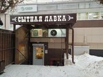 Сытная лавка (gorodskoy okrug Nizhniy Novgorod, Sovetskiy City District, Kuznechikha, Marshala Rokossovskogo Street, 17) ، محل بقالة