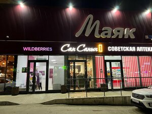 San Sanych (Nizhnekamsk, Studencheskaya Street, 48А), bar, pub