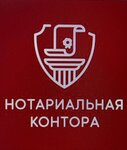 Notary office (Tsentralniy Subdistrict, Kashirskoye Highway, 83) ، كاتب العدل