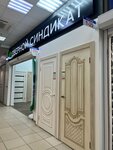 Dvernoy sindikat (Novo-Vokzalnaya Street, 2А), doors