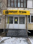 Garant Prava (Kholodilnaya ulitsa, 54/2), legal services