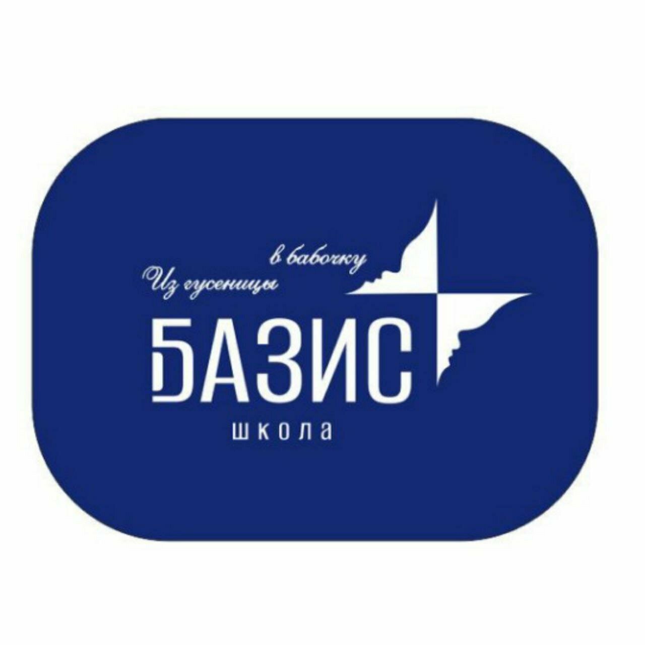 Базис