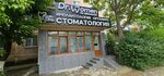 Azat-Эль (Mangeldin Street, 36), dental clinic