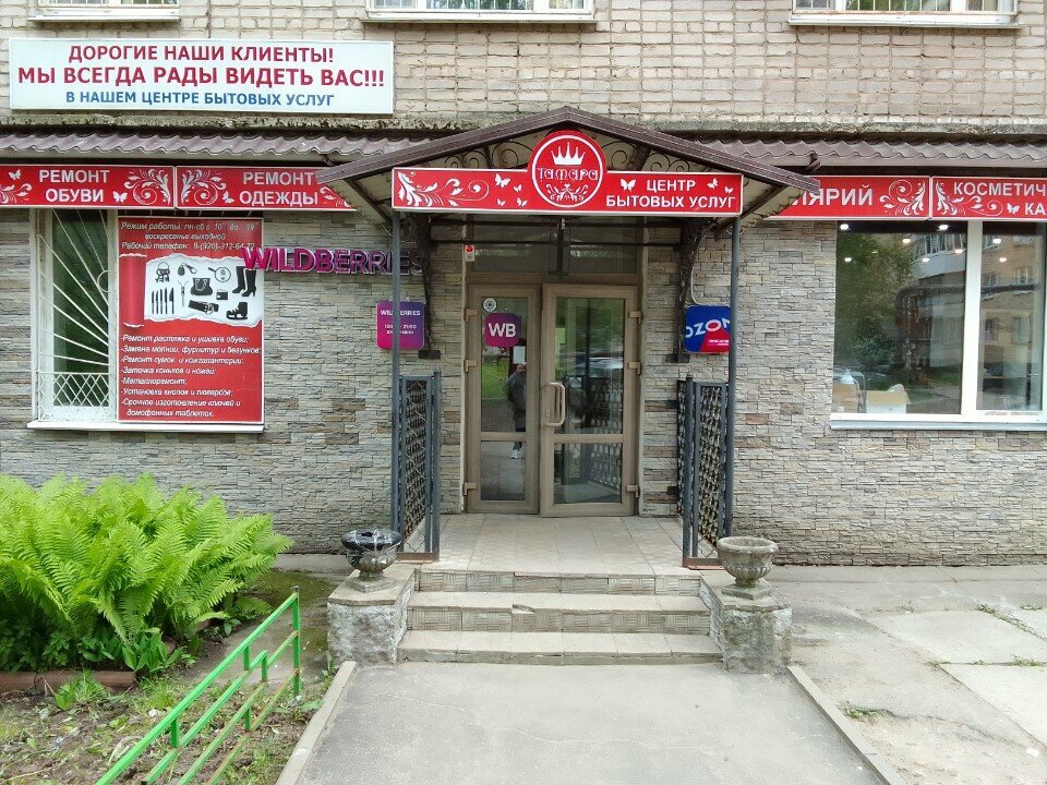 Domestic services Центр бытовых услуг, Smolensk, photo