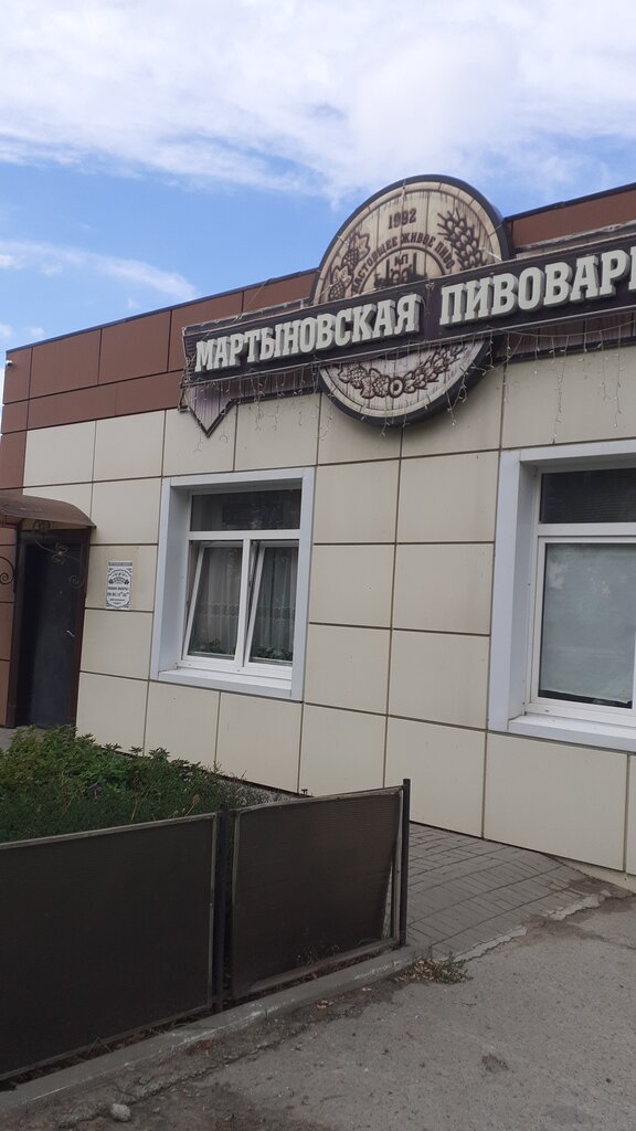 متجر بيع البيرة Мартыновская пивоварня ، ، صورة
