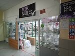 MakNails (ulitsa Dzerzhinskogo, 13), beauty salon equipment