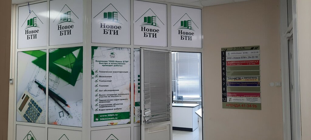 Bureau of technical inventory Novoye Bti, Astrahan, photo