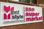 PetStyle (Almaly City Administrative District, Jambyl Street, 120), tienda de animales