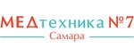 Медтехника № 7 (Самара, Байкальский пер., 12), медицинское оборудование, медтехника в Самаре