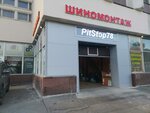 Pitstop78 (Revolyutsii Highway, 58) ، تركيب وتصليح الإطارات
