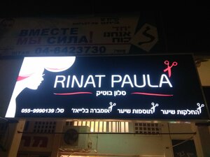 סלון בוטיק Rinat Paula (Weizman Boulevard, 7), salón de belleza