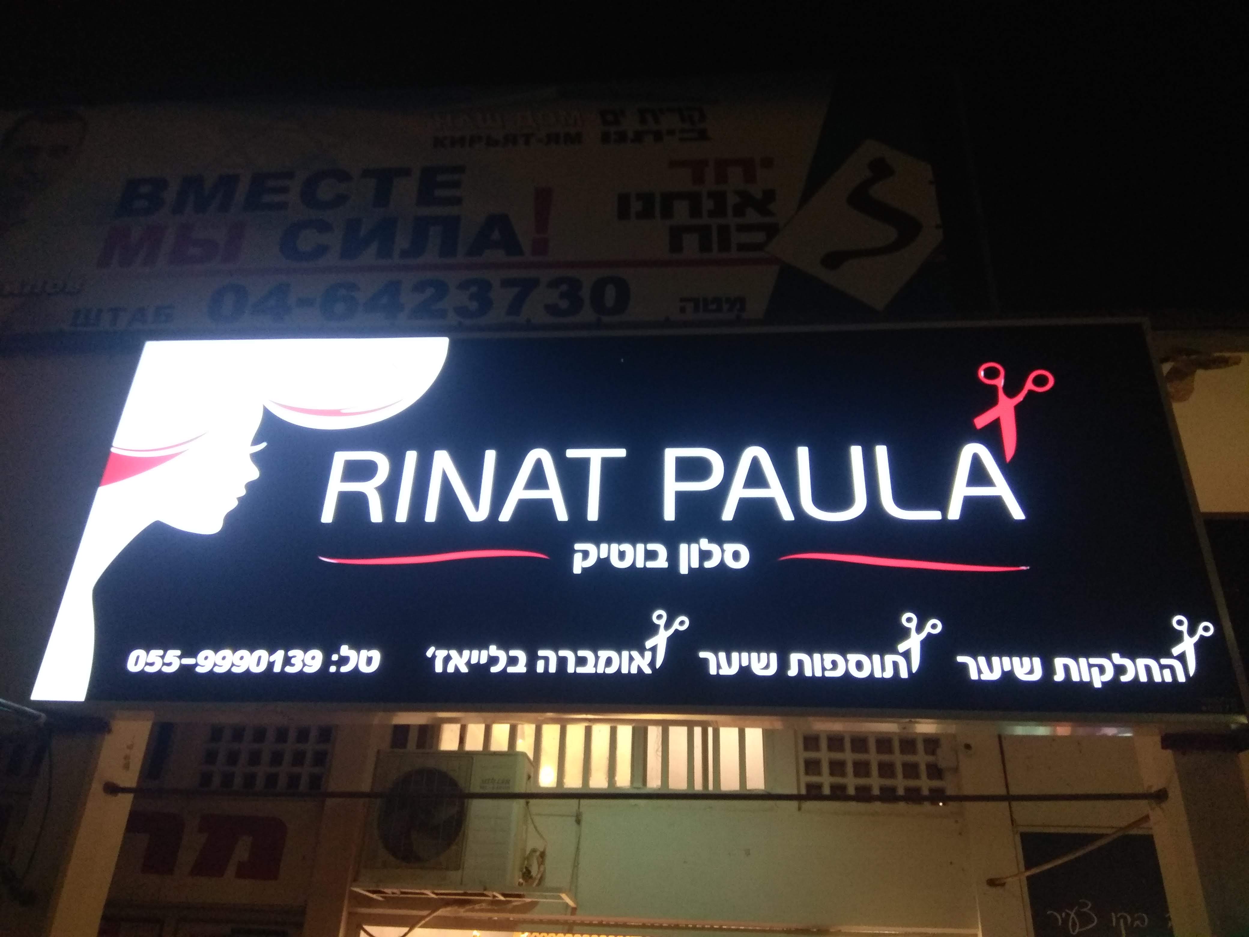 סלון בוטיק Rinat Paula