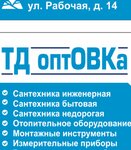 ТД ОптОВКа (Рабочая улица No:14), banyo ve klozet ekipman ve aksesuarları üreticileri  Belgorod'dan